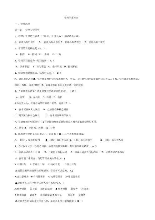 管理学基础重点学习知识整理版