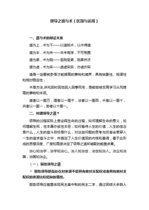 领导之道与术（区别与运用）