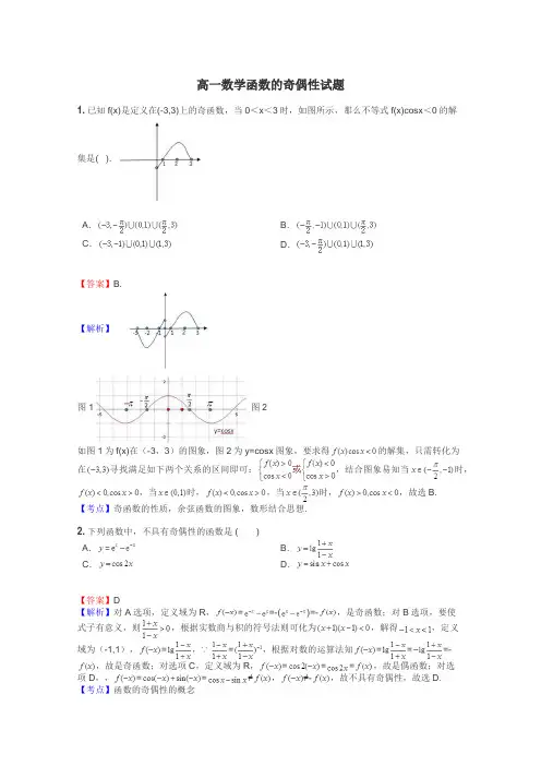 高一数学函数的奇偶性试题

