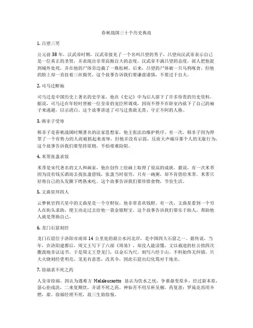 春秋战国三十个历史典故