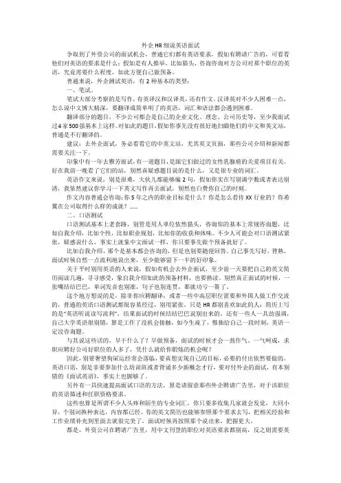 外企HR细说英语面试