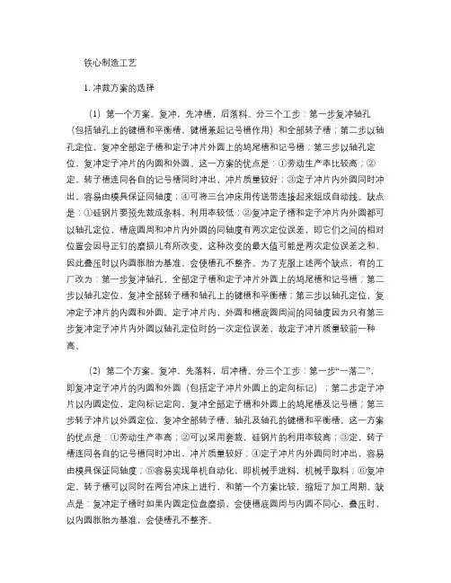 Y100L-2三相异步电动机定子铁心制造工艺(精)