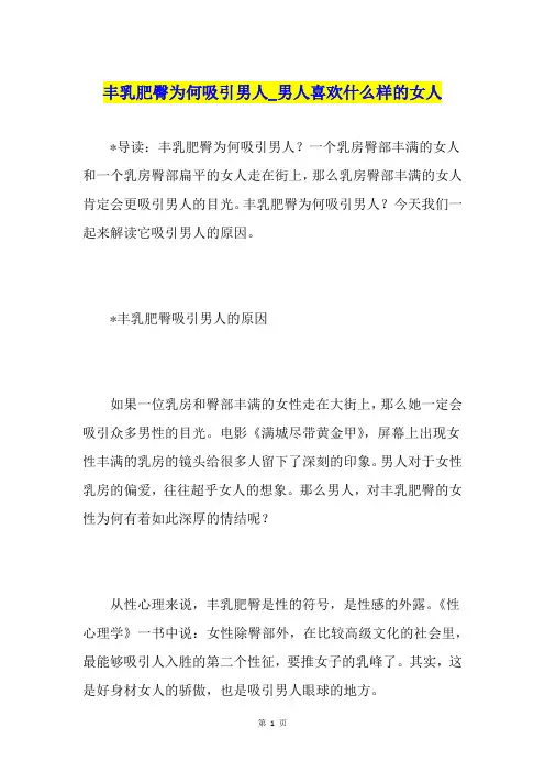 丰乳肥臀为何吸引男人男人喜欢什么样的女人