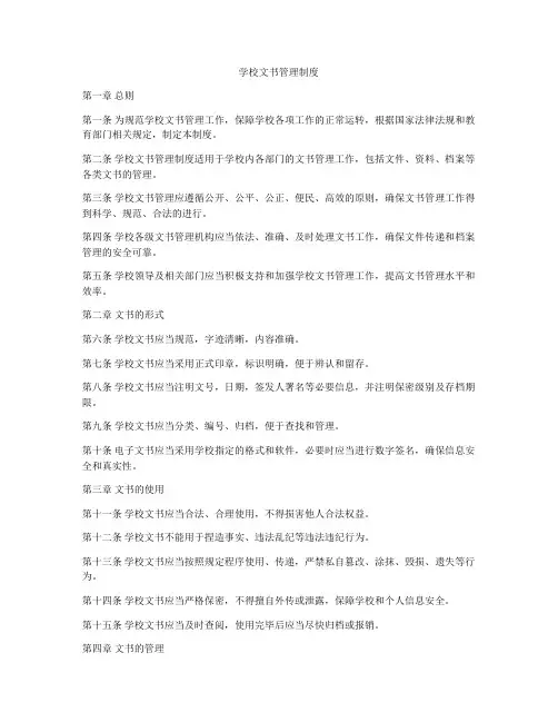 学校文书管理制度