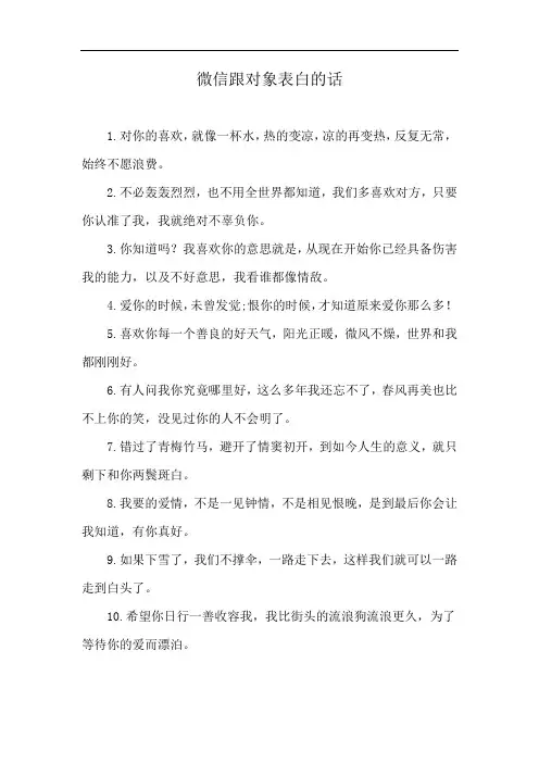 微信跟对象表白的话