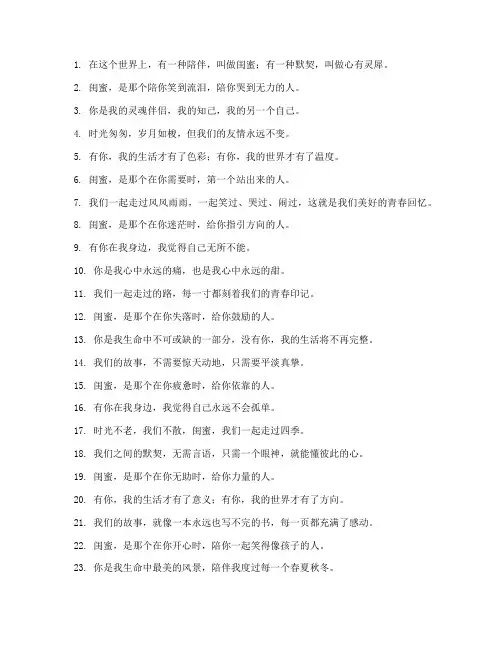 闺蜜文案走心文字短句