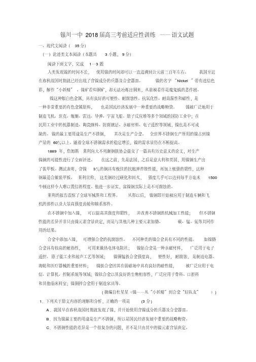 宁夏回族自治区银川一中2018届高三考前适应性训练语文试卷