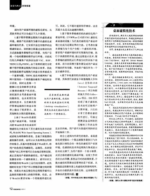 桌面虚拟化技术