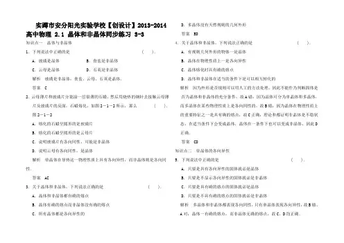 高中物理 2.1 晶体和非晶体同步练习 选修