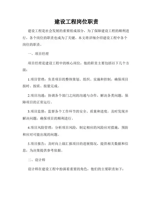 建设工程岗位职责