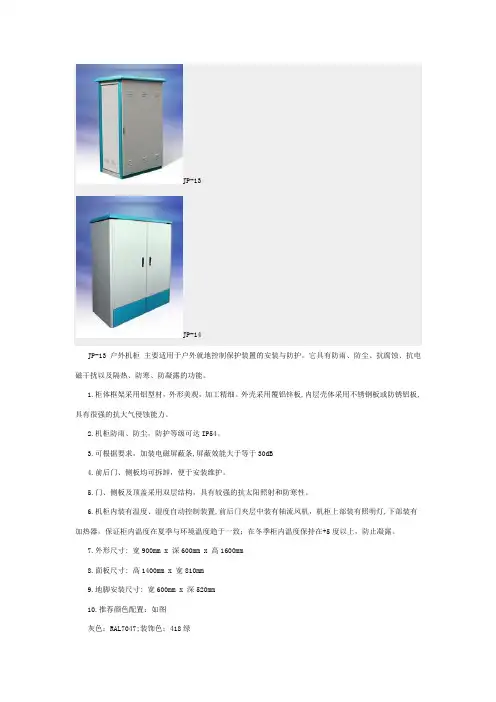 户外柜