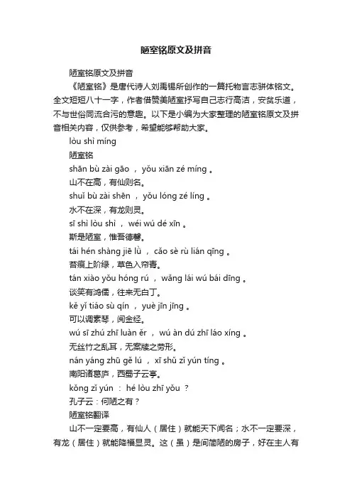 陋室铭原文及拼音