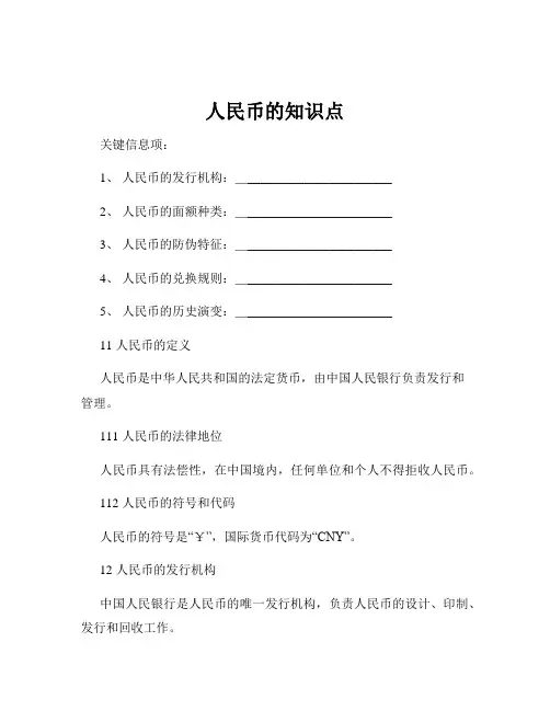人民币的知识点