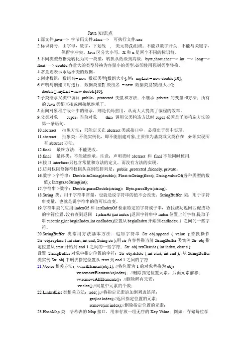 java知识点期末总结