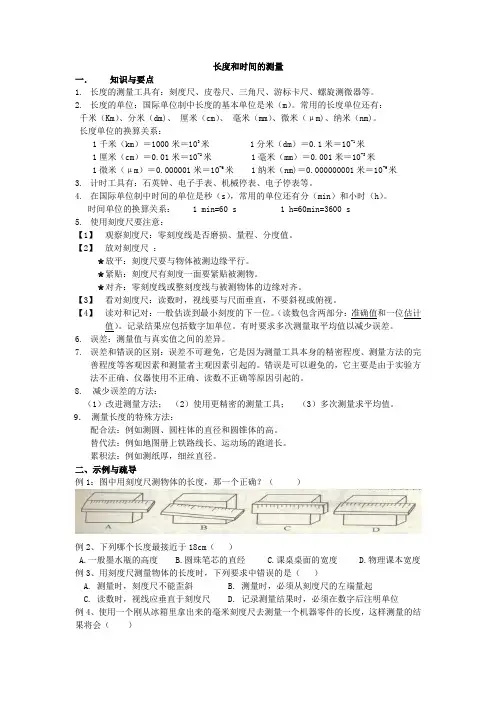 1长度和时间的测量