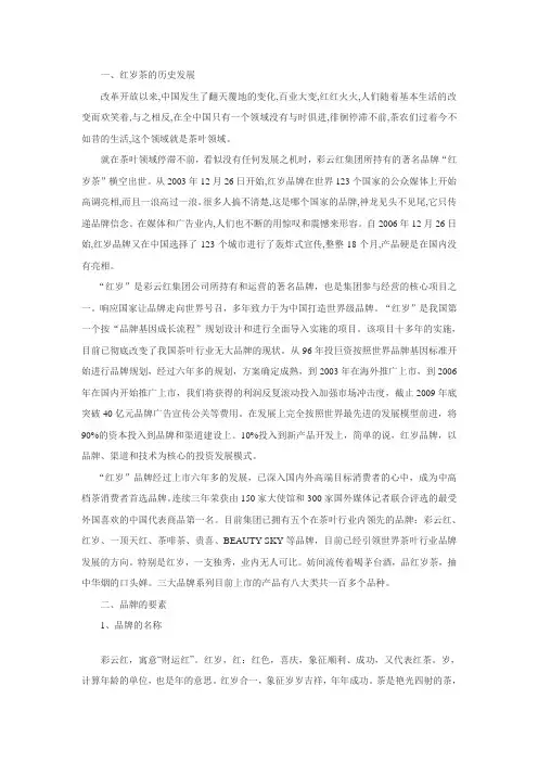红岁
