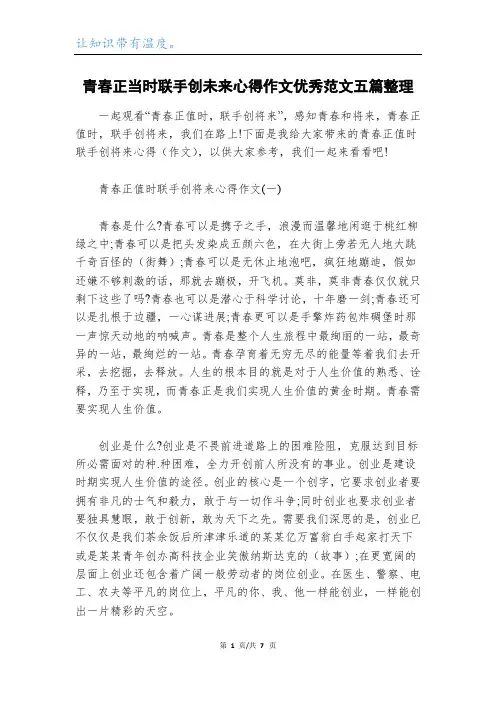 青春正当时联手创未来心得作文优秀范文五篇整理