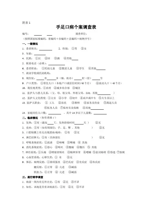 手足口病个案调查表