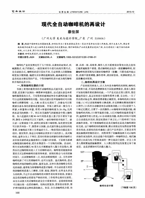 现代全自动咖啡机的再设计