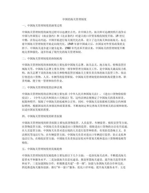 中国的海关管理制度