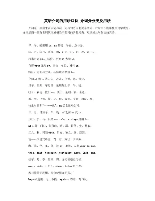英语介词的用法口诀 介词分分类及用法