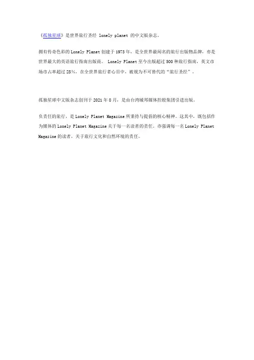 世界旅行圣经——孤独星球
