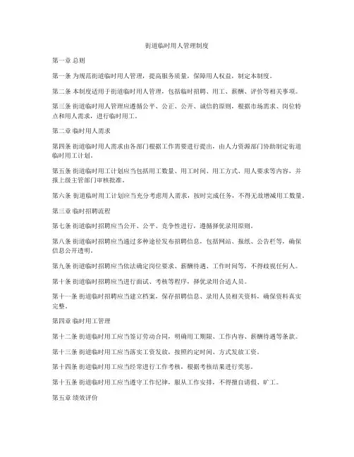 街道临时用人管理制度