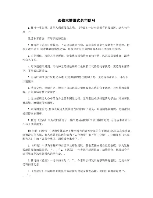 必修三情景式名句默写