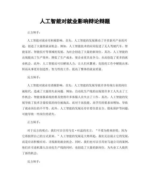 人工智能对就业影响辩论辩题