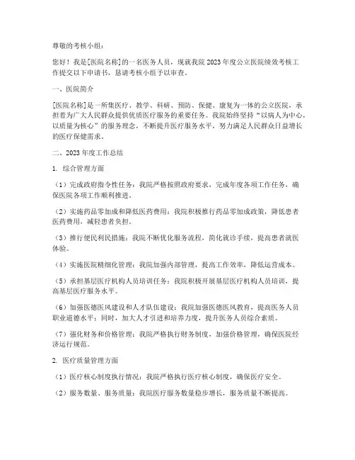 公立医院绩效考核申请书