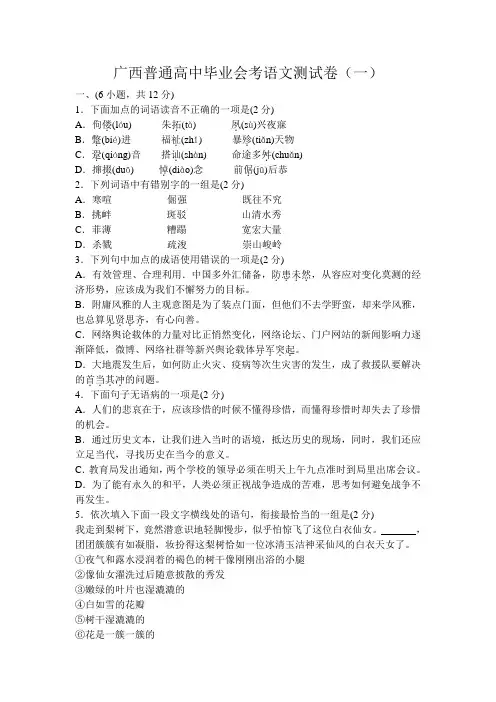 有答案版广西高中语文毕业会考学业水平考试模拟卷1