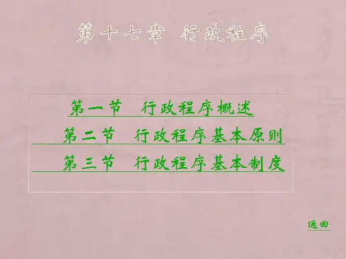行政法与行政诉讼法第十七章(第六版)