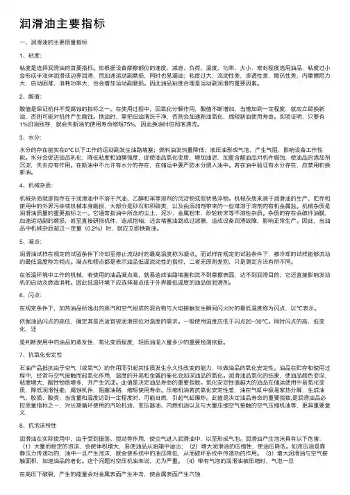 润滑油主要指标