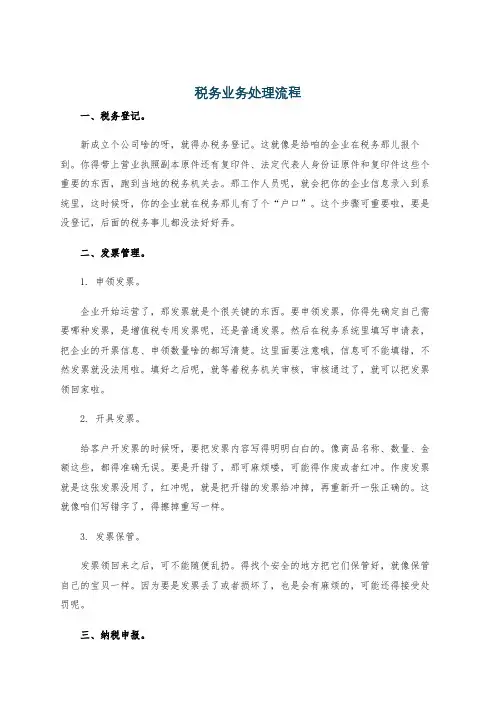 税务业务处理流程