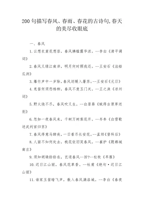 200句描写春风、春雨、春花的古诗句,春天的美尽收眼底