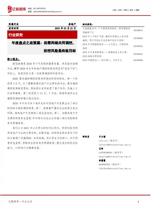 房地产行业-年度盘点之政策篇：供需两端共同调控，防控风险是终极目标