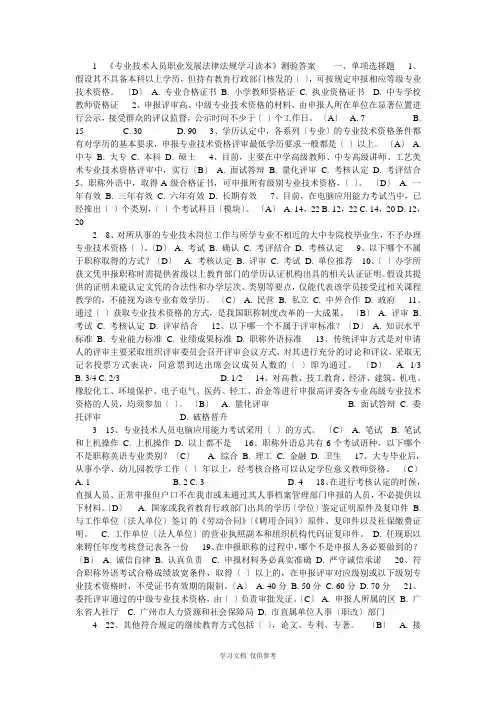 公需科目考试题(含答案)