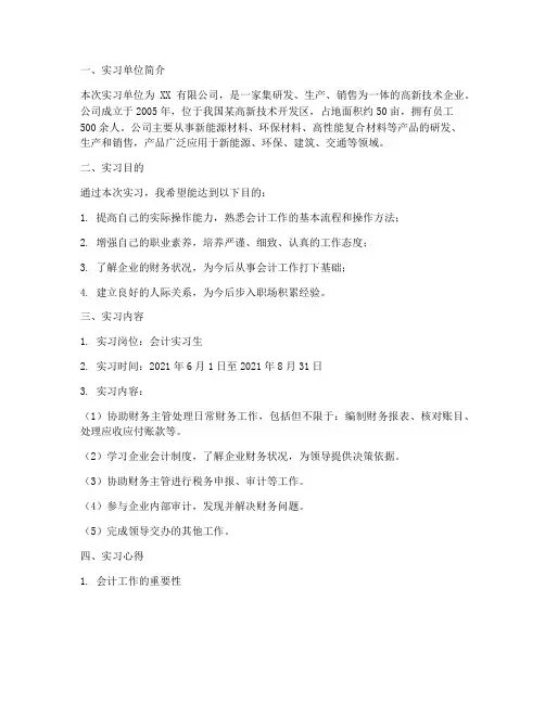 会计专业硕士实习报告