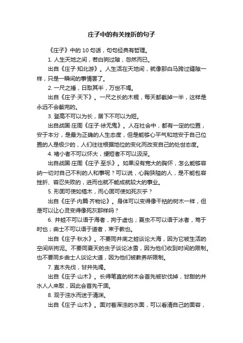庄子中的有关挫折的句子