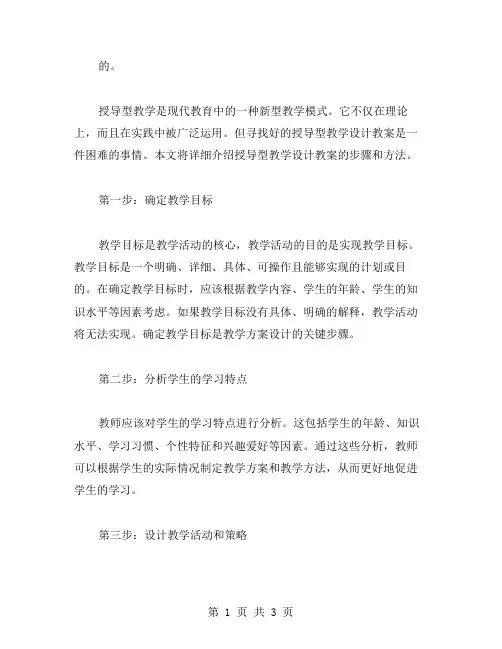 授导型教学设计教案步骤详解