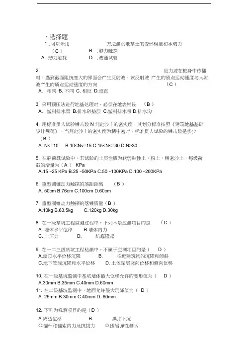 最新岩土工程测试与检测技术试题