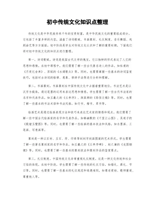 初中传统文化知识点整理
