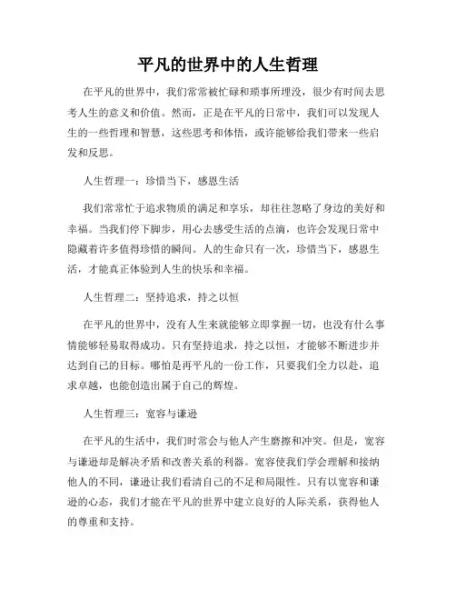 平凡的世界中的人生哲理