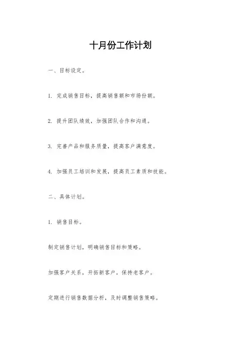 十月份工作计划