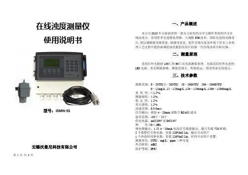 在线浊度计说明书