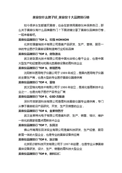 美容仪什么牌子好_美容仪十大品牌排行榜