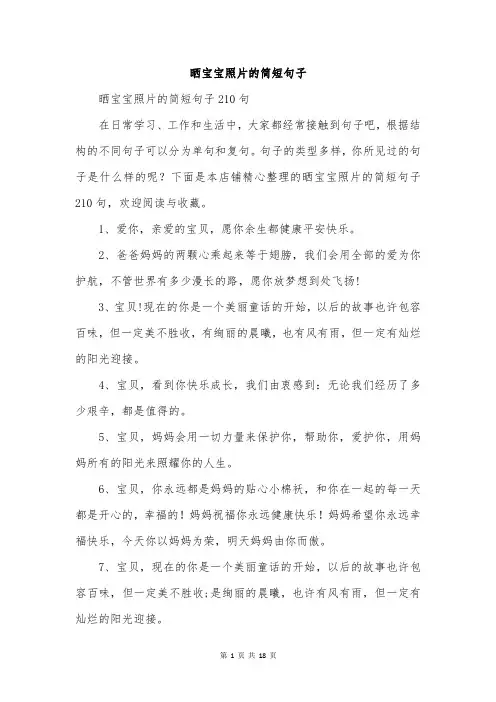 晒宝宝照片的简短句子