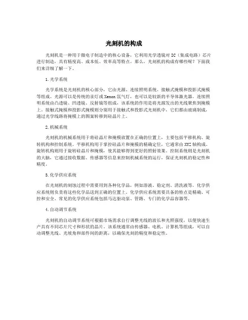 光刻机的构成