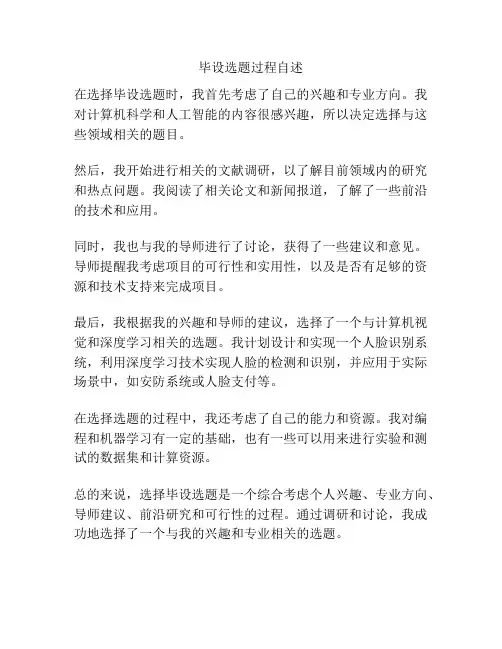 毕设选题过程自述