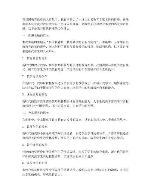 听完教学讲座的心得体会